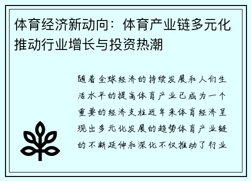 体育经济新动向：体育产业链多元化推动行业增长与投资热潮