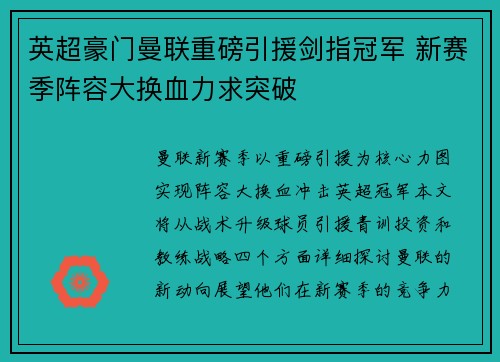英超豪门曼联重磅引援剑指冠军 新赛季阵容大换血力求突破