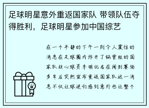足球明星意外重返国家队 带领队伍夺得胜利，足球明星参加中国综艺
