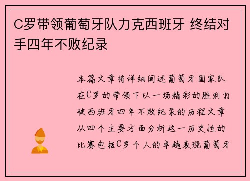 C罗带领葡萄牙队力克西班牙 终结对手四年不败纪录